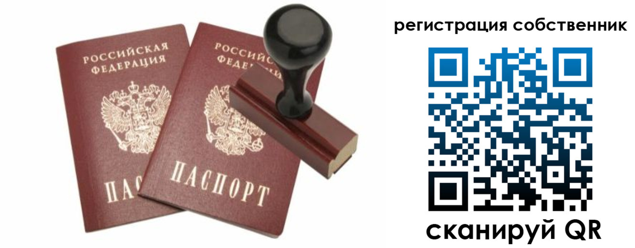 прописка паспорт в Зеленогорске