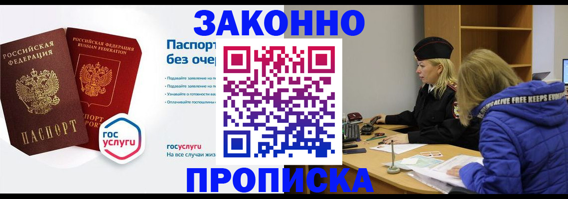 временная регистрация для школы в Зеленогорске