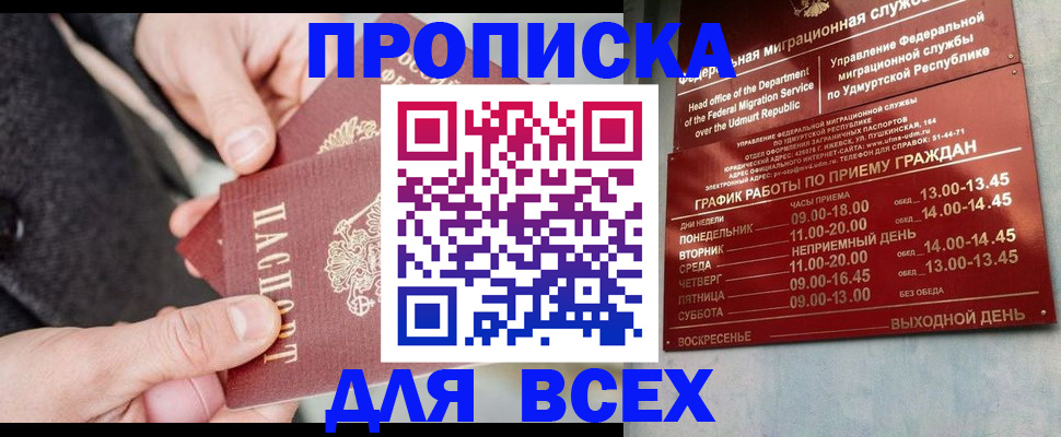 прописка поиск в Зеленогорске