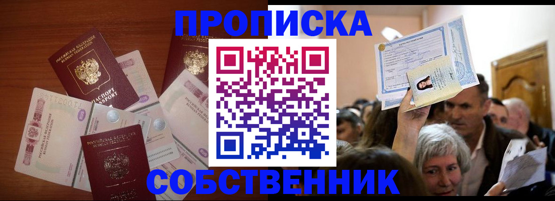 временная регистрация для всех в Зеленогорске