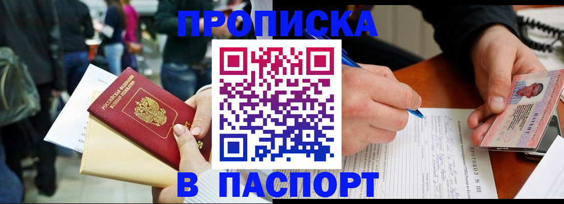 прописка в Зеленогорске
