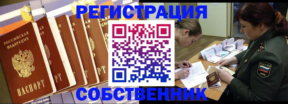 прописка в Зеленогорске