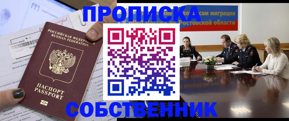 временная регистрация законно в Зеленогорске