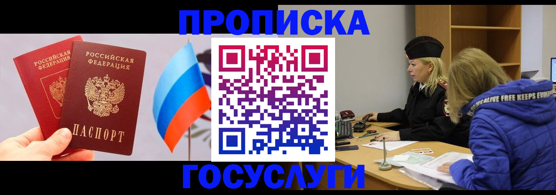 временная регистрация госуслуги в Зеленогорске