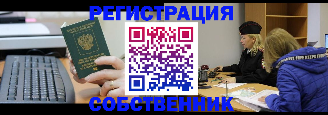 прописка в Зеленогорске