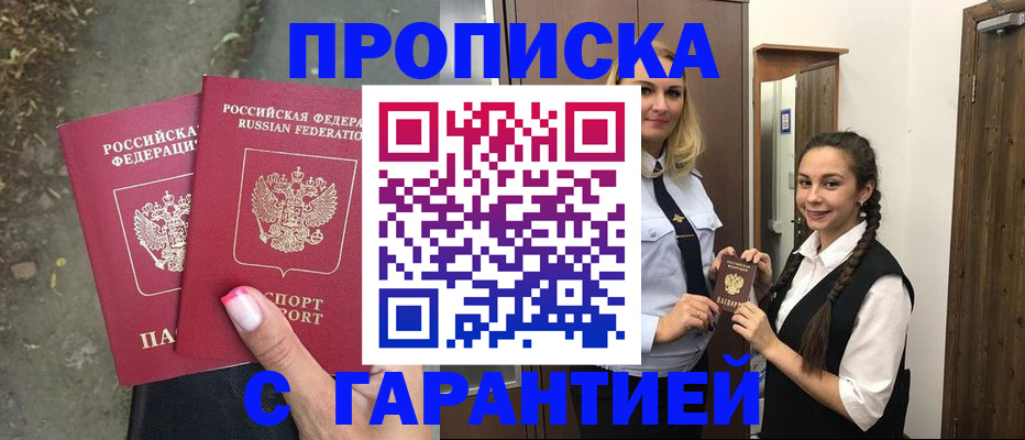 временная регистрация купить в Зеленогорске