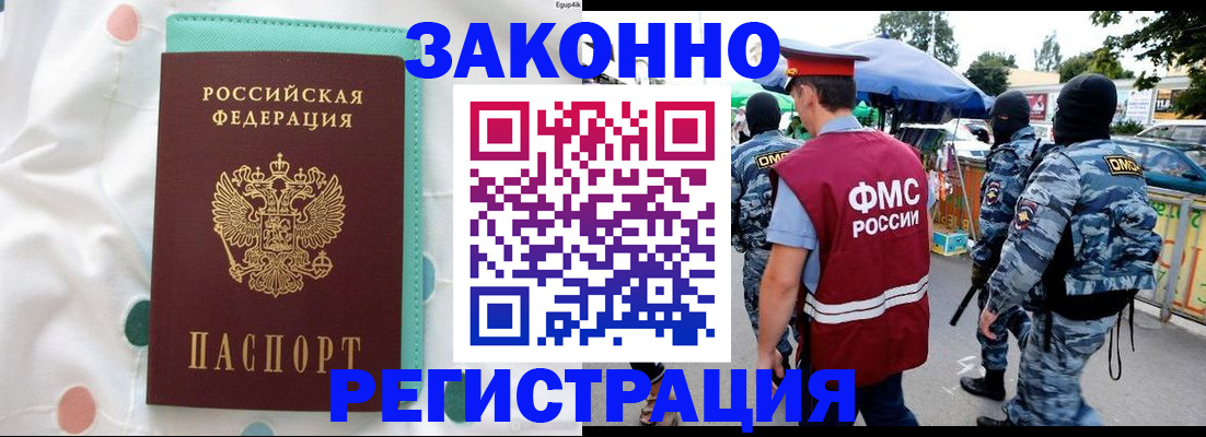 временная регистрация надежно в Зеленогорске