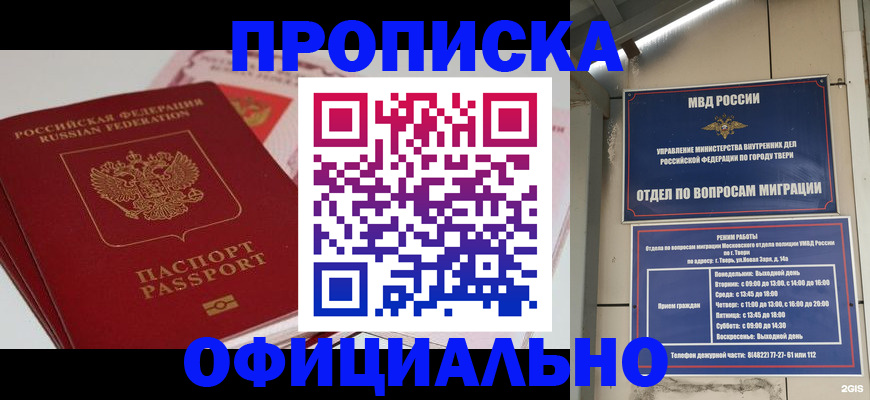 прописка для военкомата в Зеленогорске