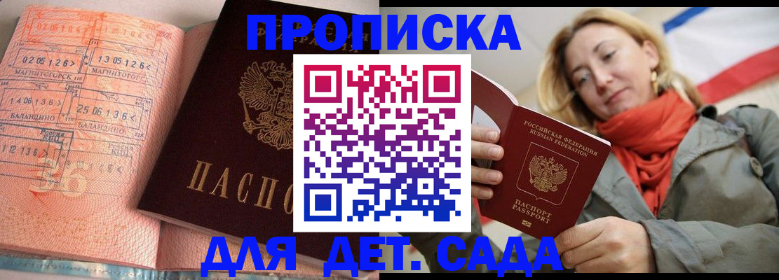 регистрация в Зеленогорске